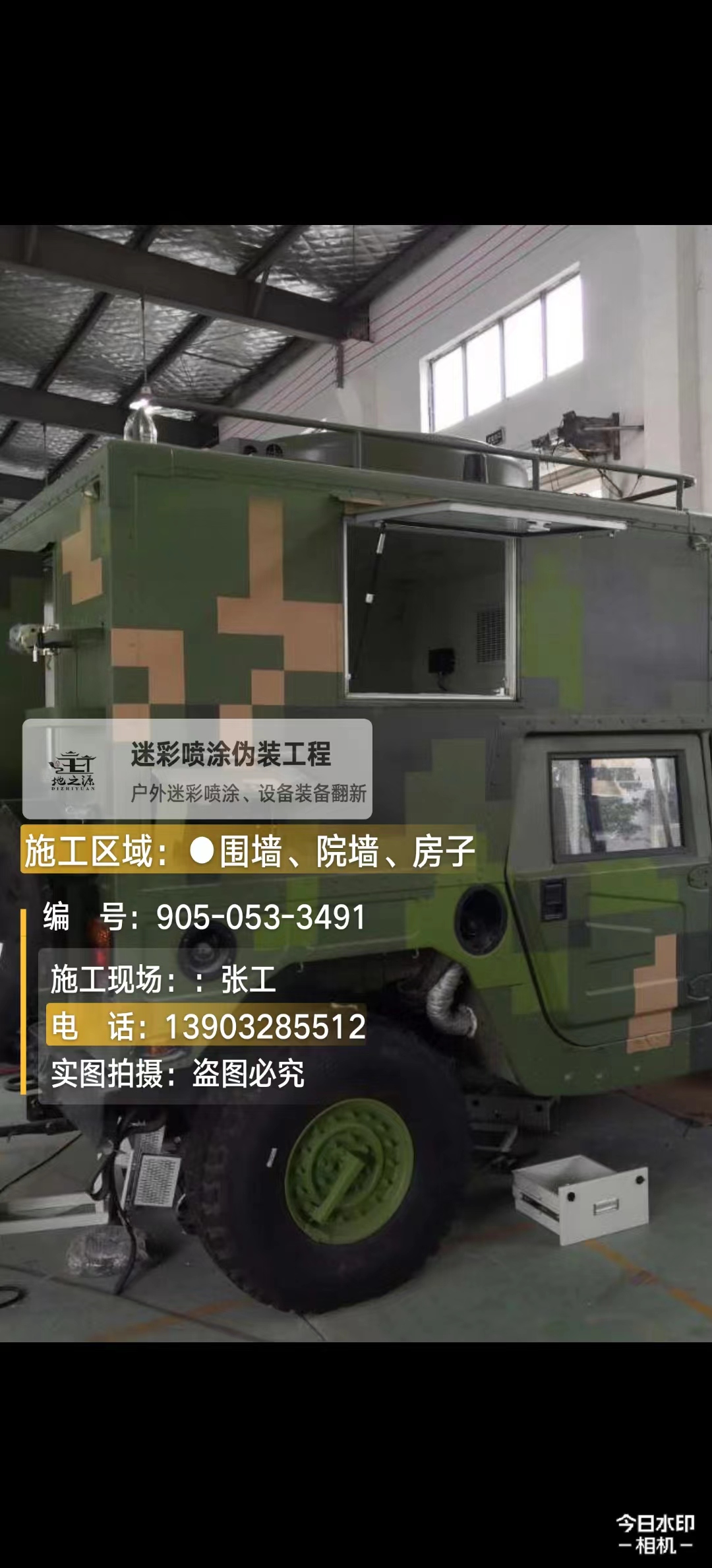 淮安 这份外墙迷彩漆施工报价清单按 “项目明细